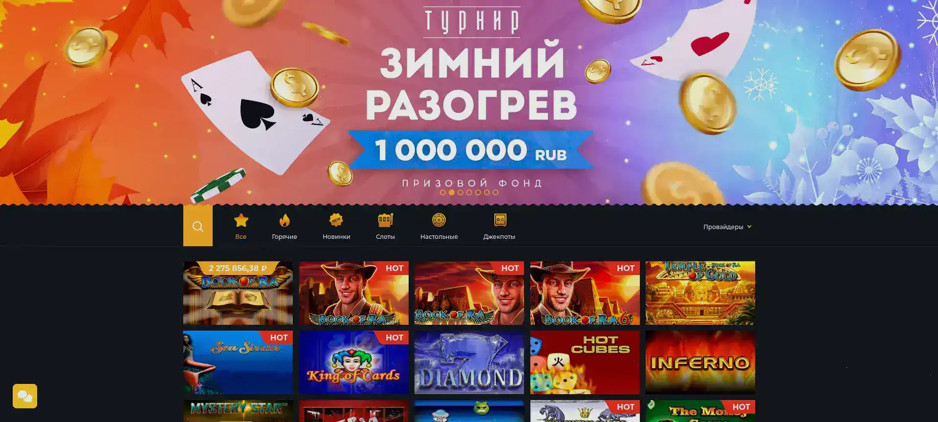Платформа казино Волга Слот